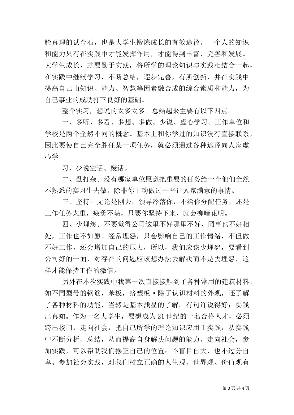 建筑工地实践总结（二）_第3页