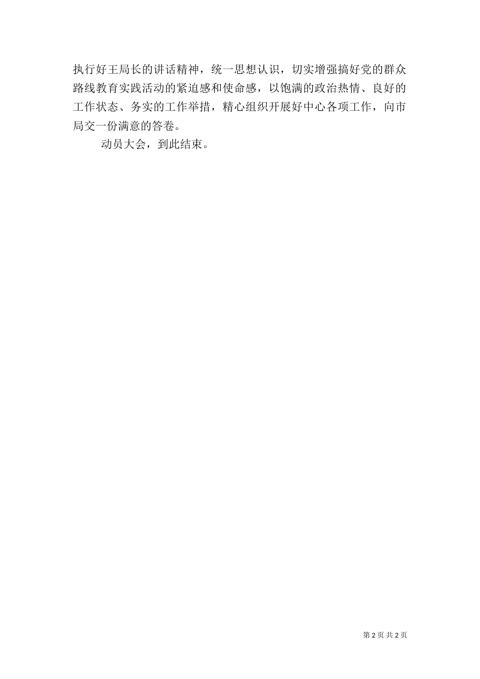 医院开展专项整治工作动员大会主持词大全（一）_第2页