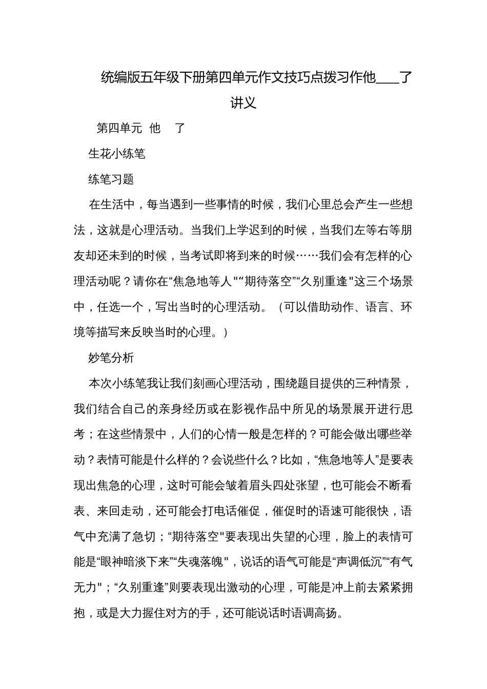 统编版五年级下册第四单元作文技巧点拨习作他____了 讲义_第1页