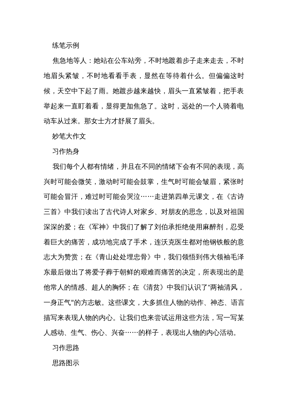 统编版五年级下册第四单元作文技巧点拨习作他____了 讲义_第2页
