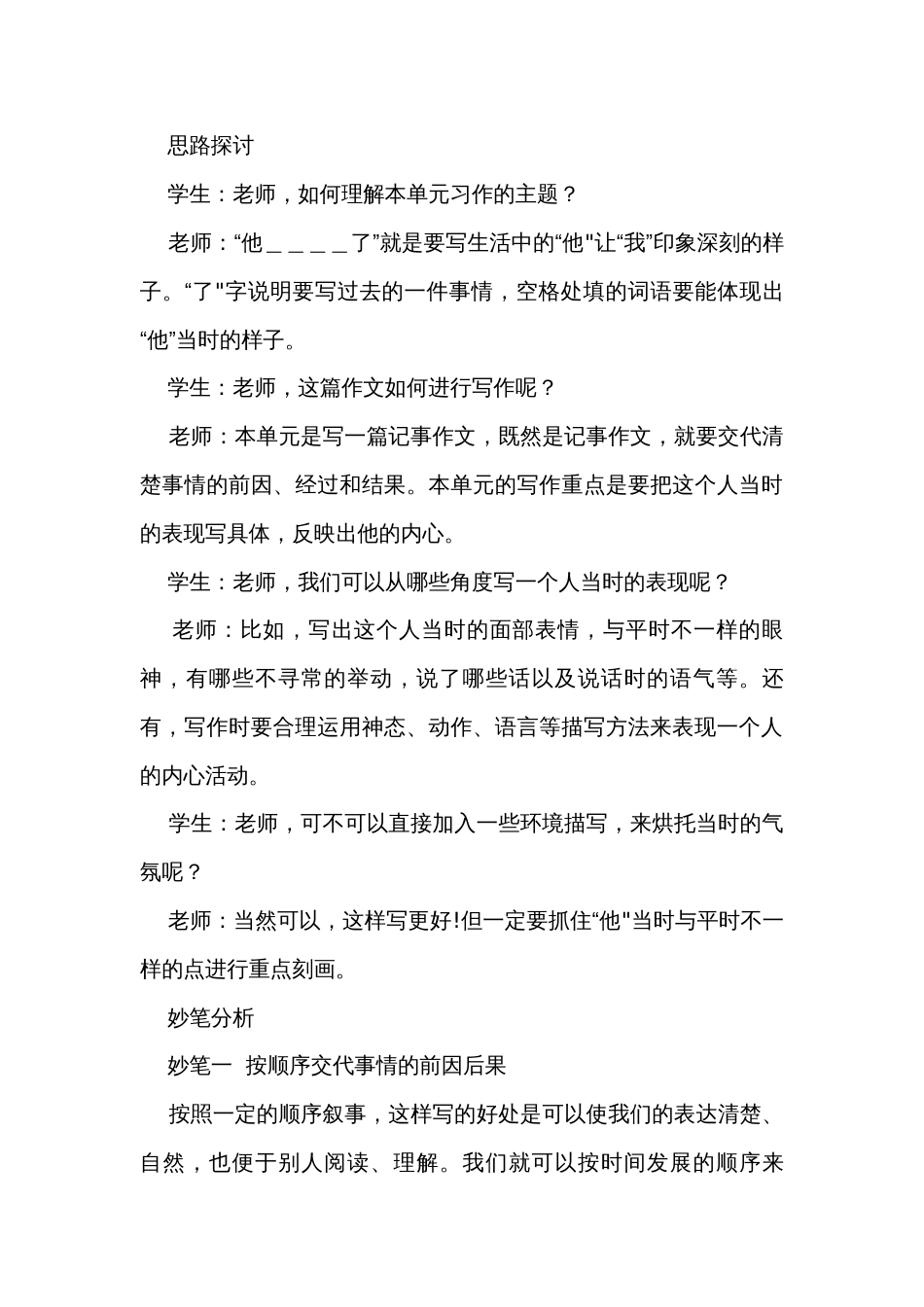 统编版五年级下册第四单元作文技巧点拨习作他____了 讲义_第3页