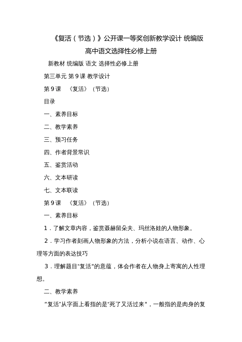 《复活（节选）》公开课一等奖创新教学设计 统编版高中语文选择性必修上册_1_第1页