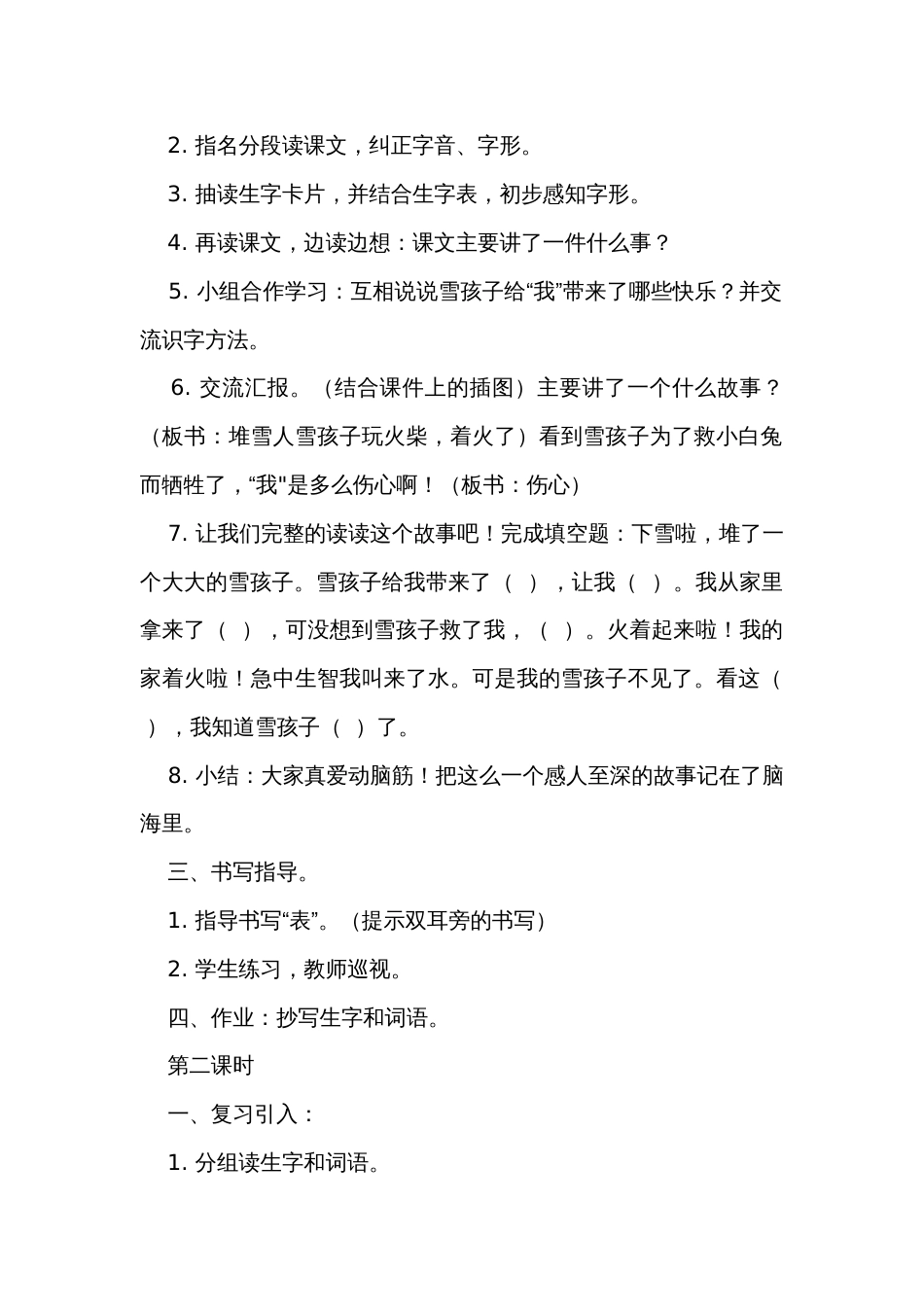 21 雪孩子 公开课一等奖创新教学设计（2课时）_第2页