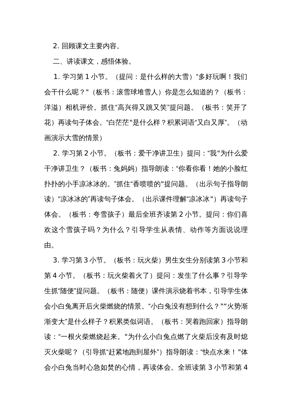 21 雪孩子 公开课一等奖创新教学设计（2课时）_第3页