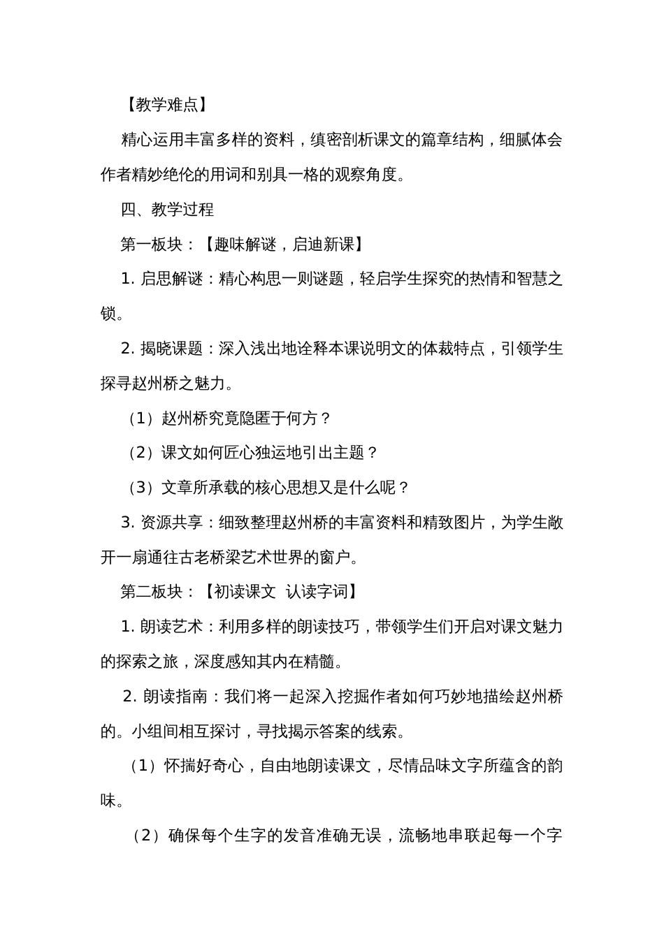 《赵州桥》公开课一等奖创新教案_第2页