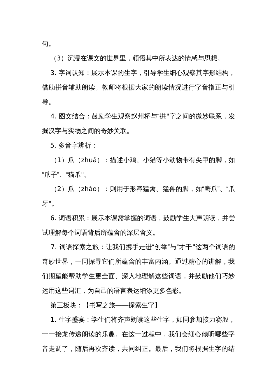 《赵州桥》公开课一等奖创新教案_第3页