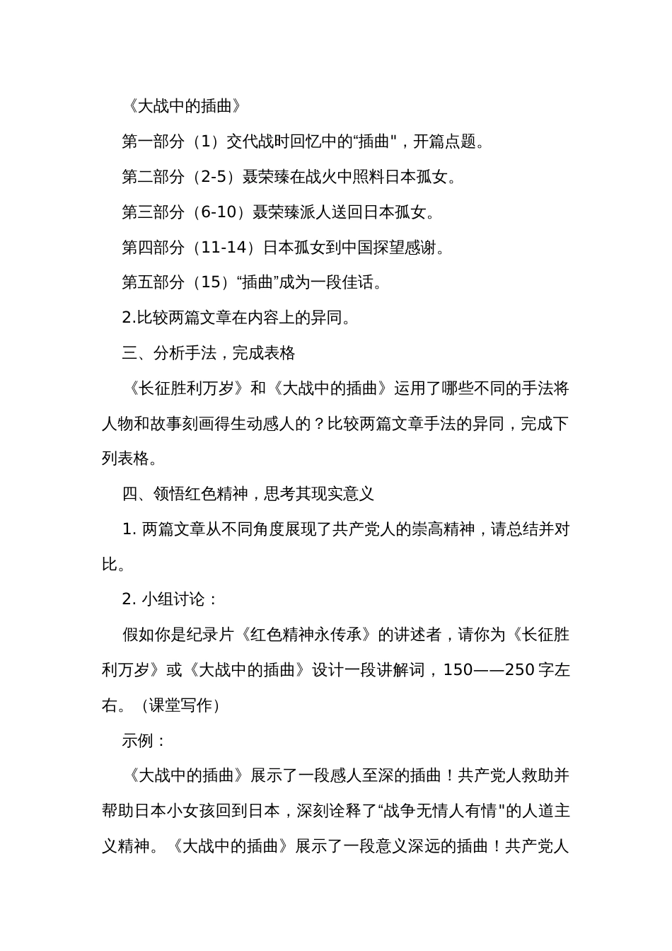 2《长征胜利万岁》《大战中的插曲》对比阅读公开课一等奖创新教案统编版选择性必修上册_第2页