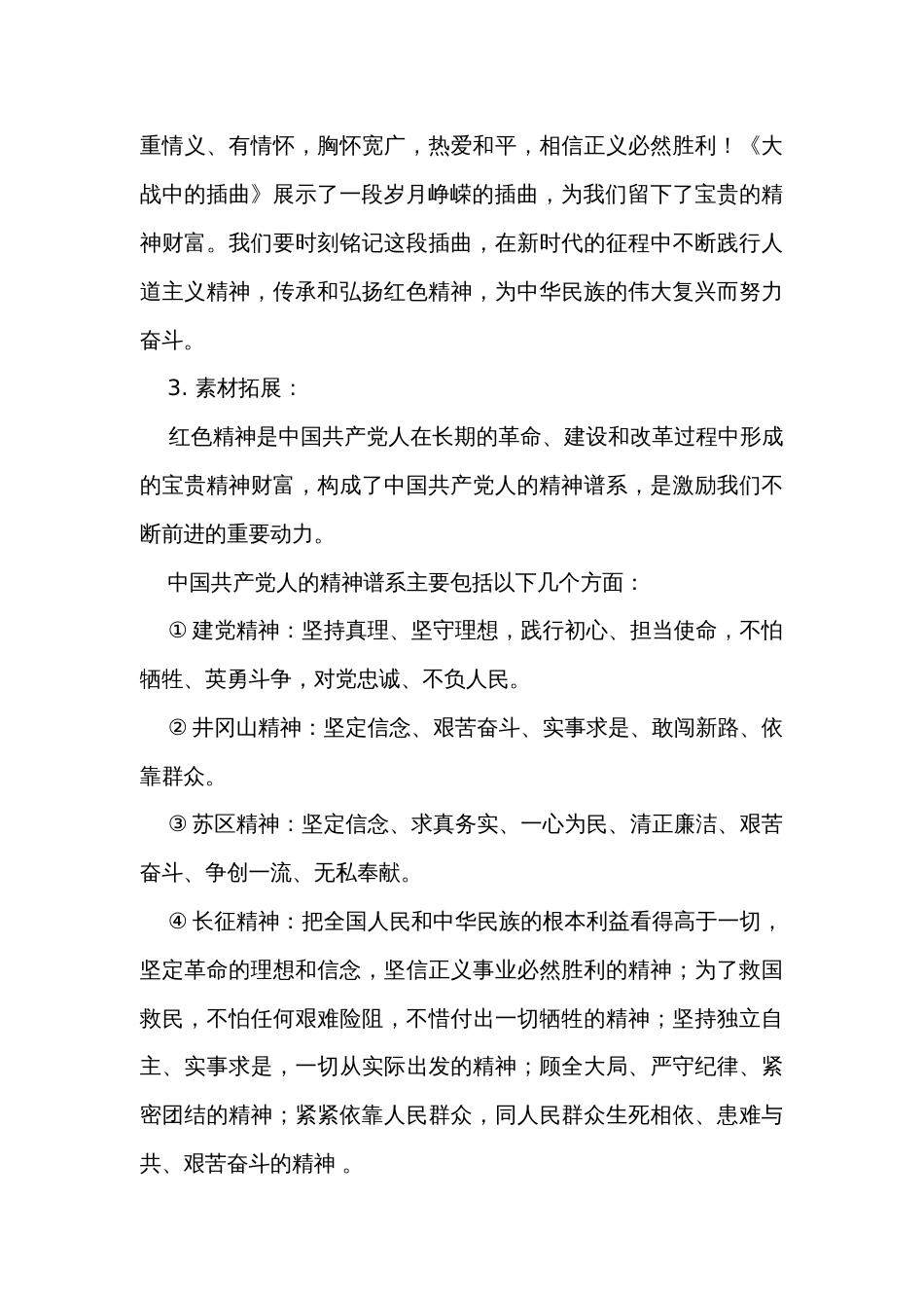 2《长征胜利万岁》《大战中的插曲》对比阅读公开课一等奖创新教案统编版选择性必修上册_第3页