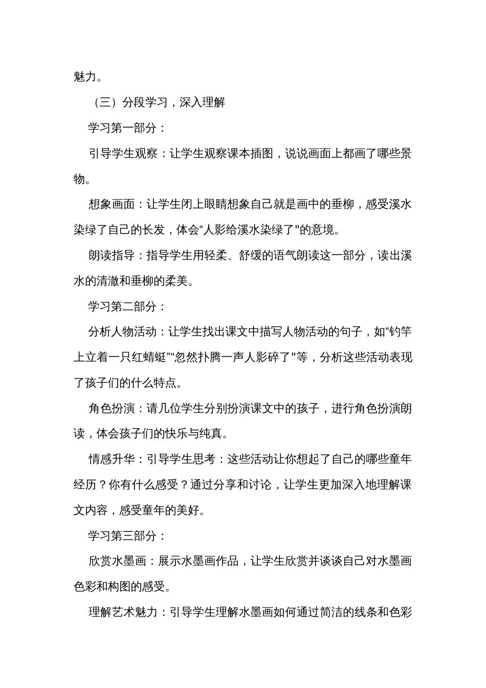 《童年的水墨画》公开课一等奖创新教学设计、教学反思和课后练习（无答案）_第3页