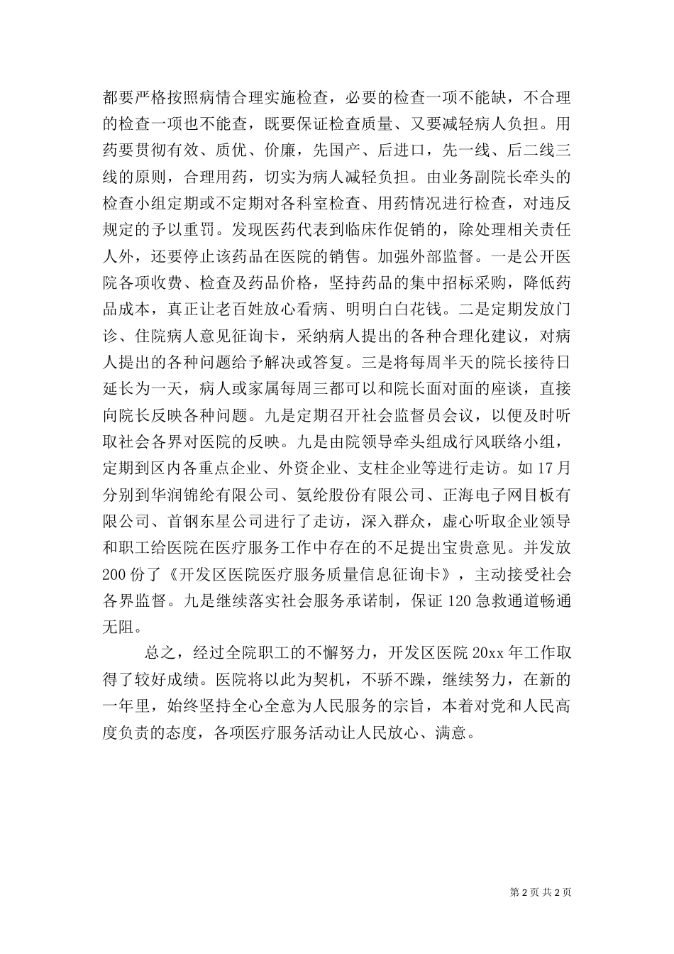 2023医院工作总结（一）_第2页