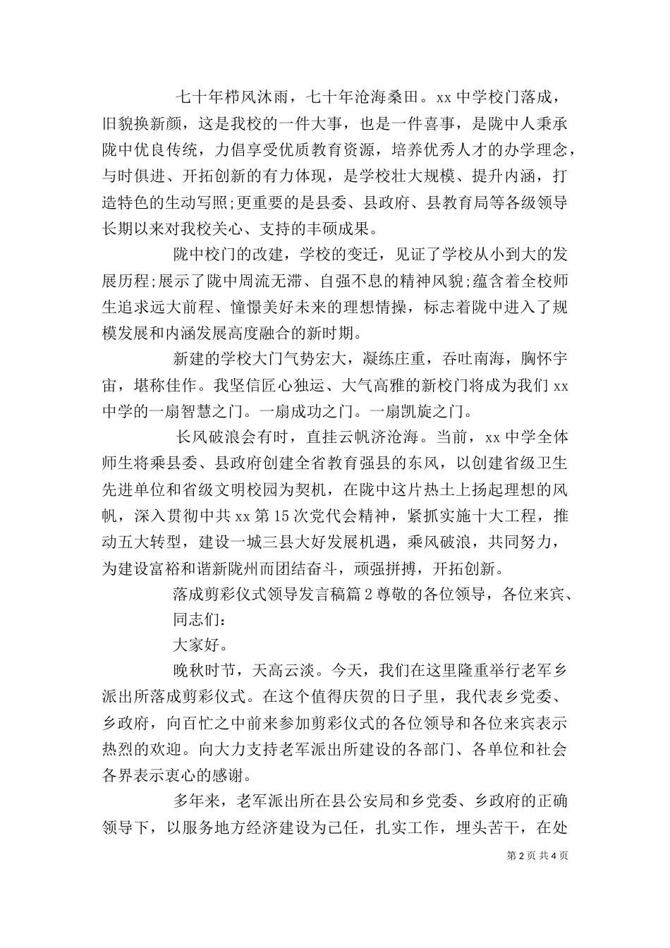 落成剪彩仪式领导发言稿_第2页