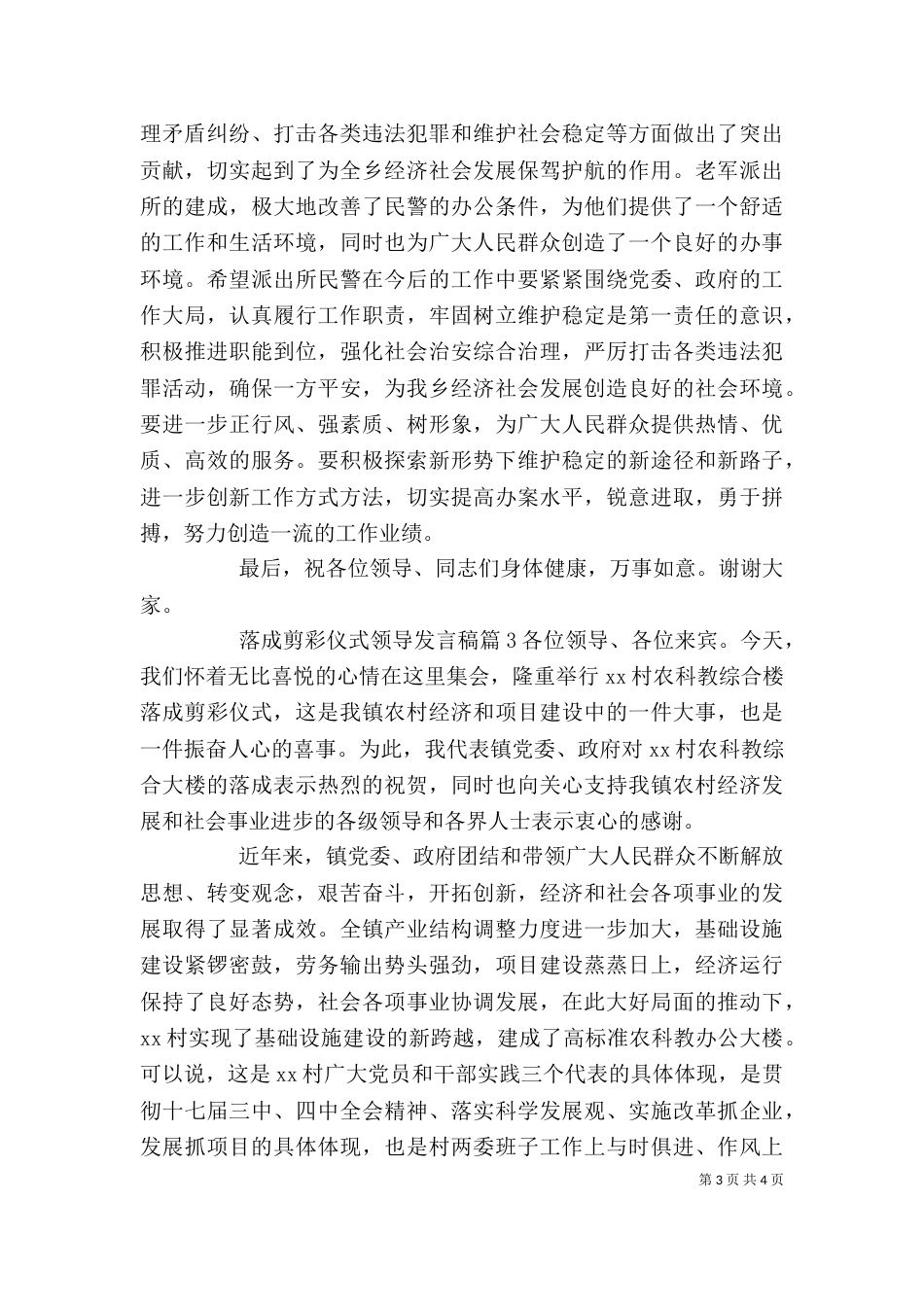 落成剪彩仪式领导发言稿_第3页