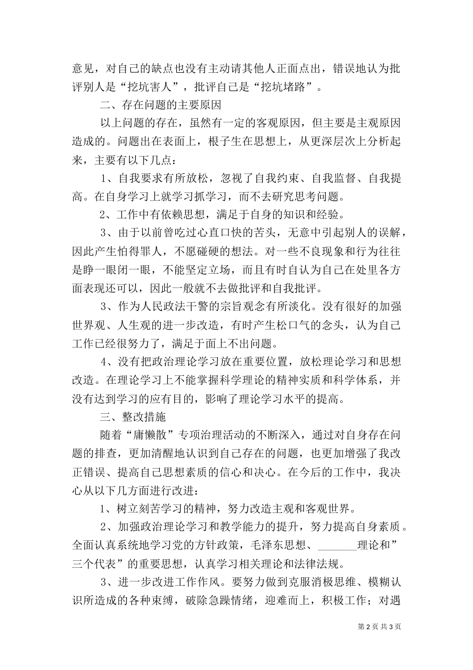 政法委整顿庸懒散的心得体会_第2页