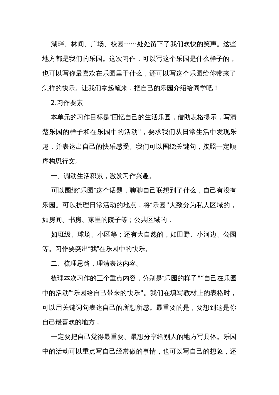 统编版（五四学制）四年级语文下册第一单元 习作我的乐园  公开课一等奖创新教学设计_第2页