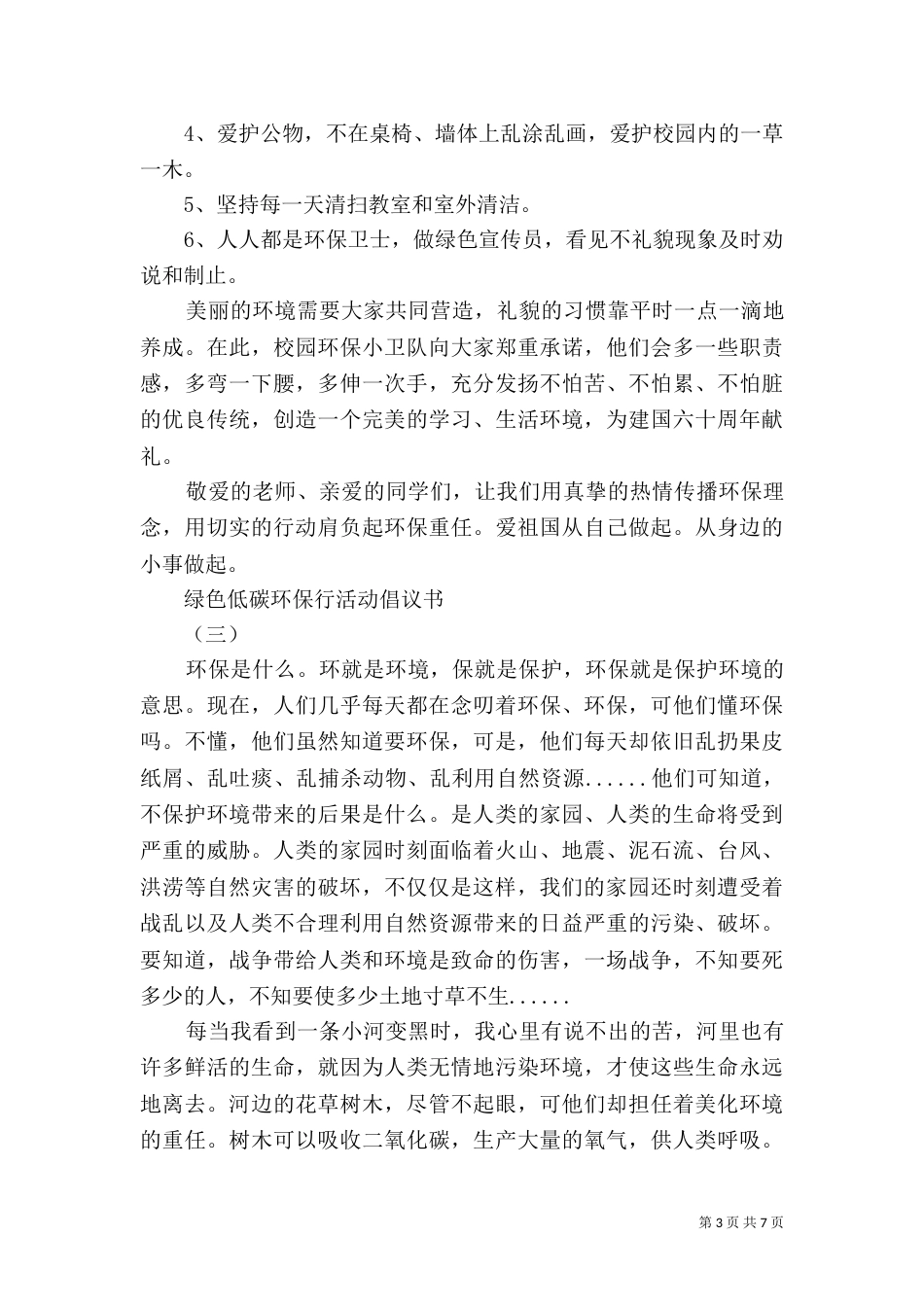 绿色低碳环保行活动倡议书_第3页