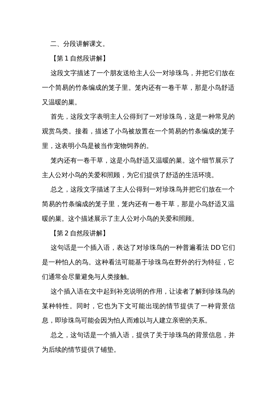 4《珍珠鸟》公开课一等奖创新教案_4_第2页