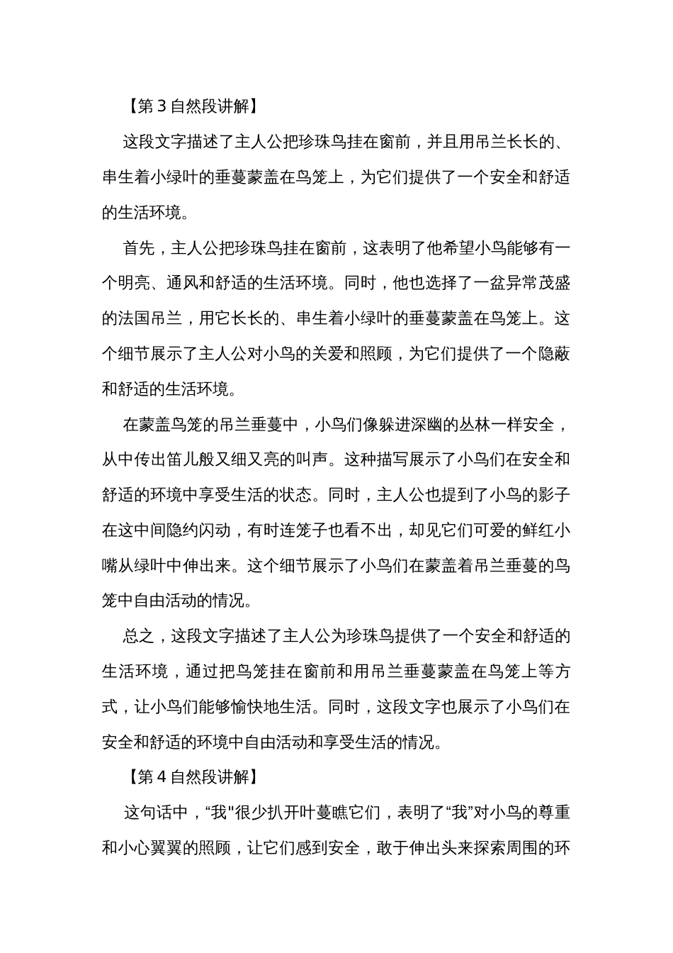 4《珍珠鸟》公开课一等奖创新教案_4_第3页