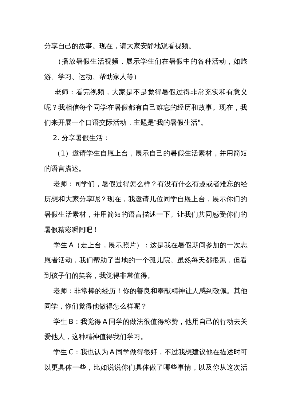 统编版语文三年级上册口语交际我的暑假生活  公开课一等奖创新教学设计_第2页