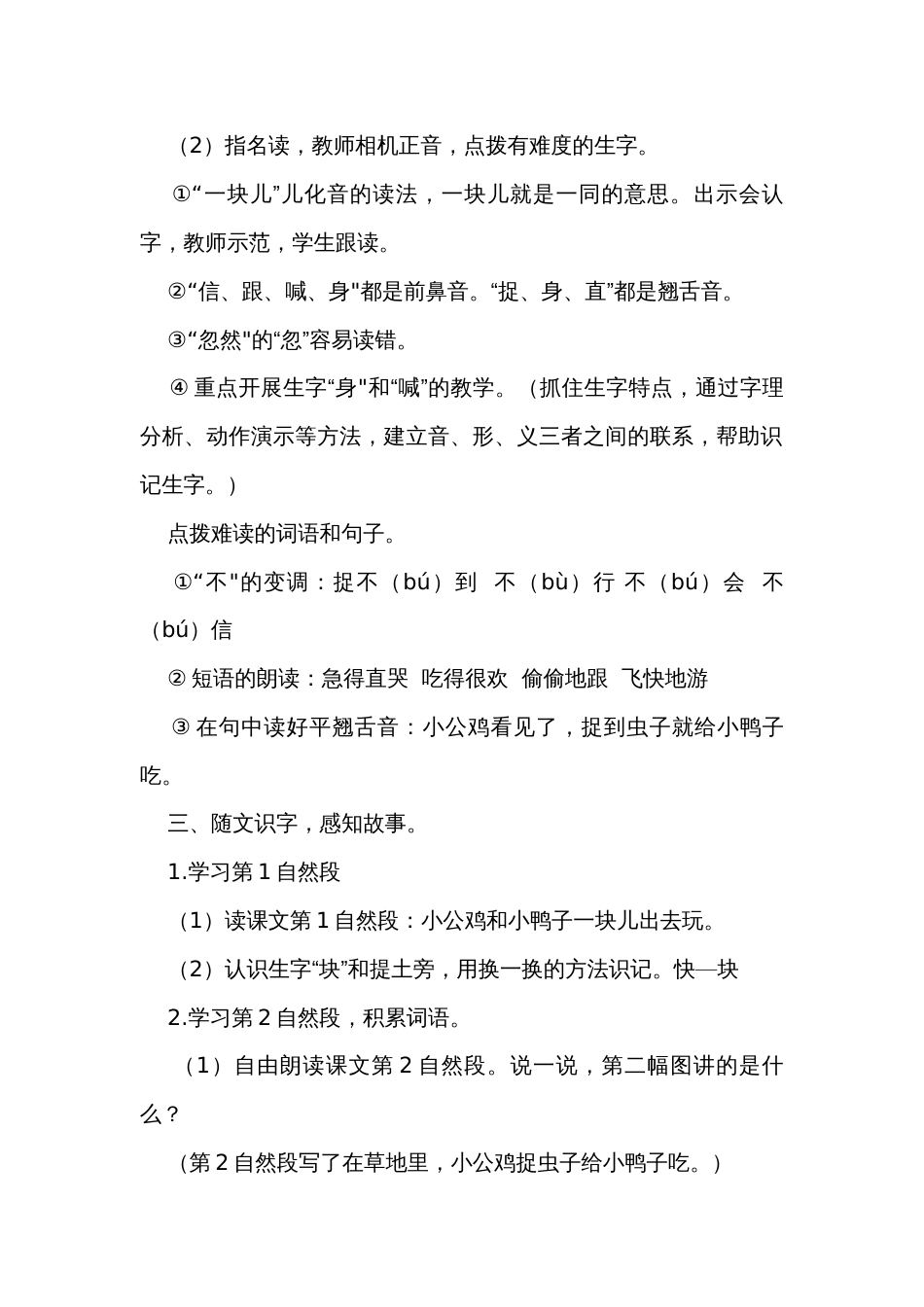 4小公鸡和小鸭子公开课一等奖创新教案（含反思）_第3页