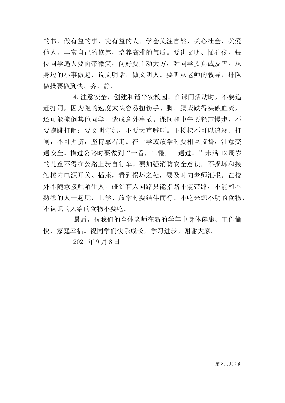开学典礼校长讲话稿(共6篇)（四）_第2页