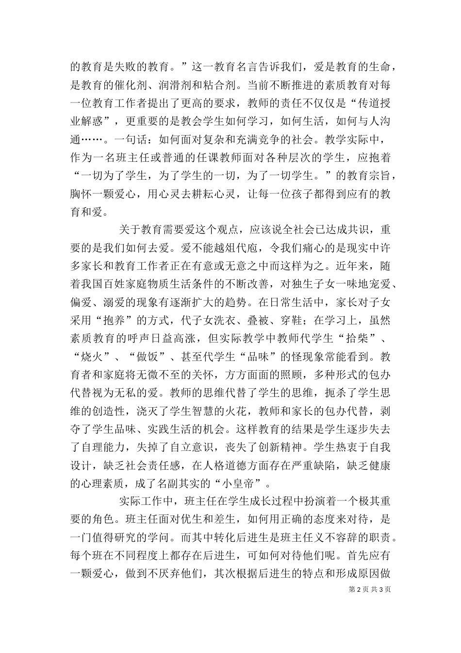 读《唇舌的授权》有感（三）_第2页