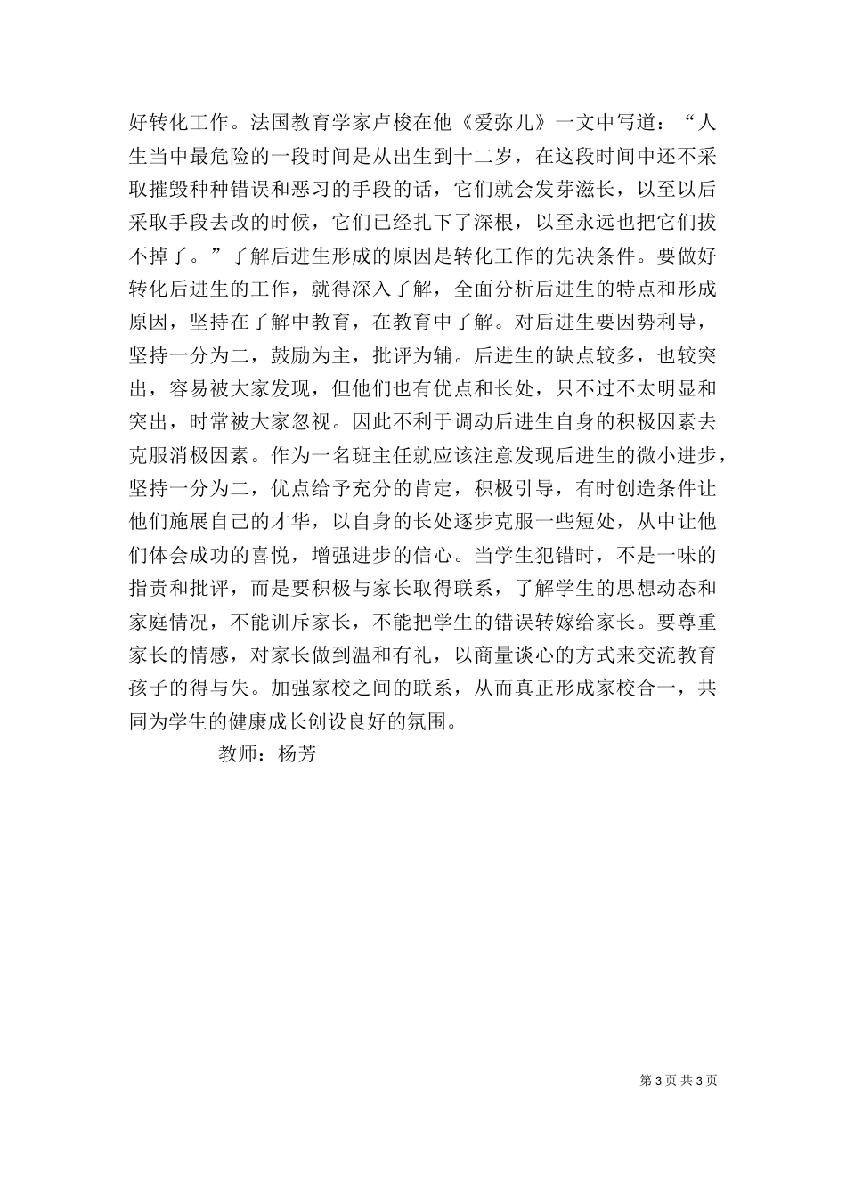 读《唇舌的授权》有感（三）_第3页