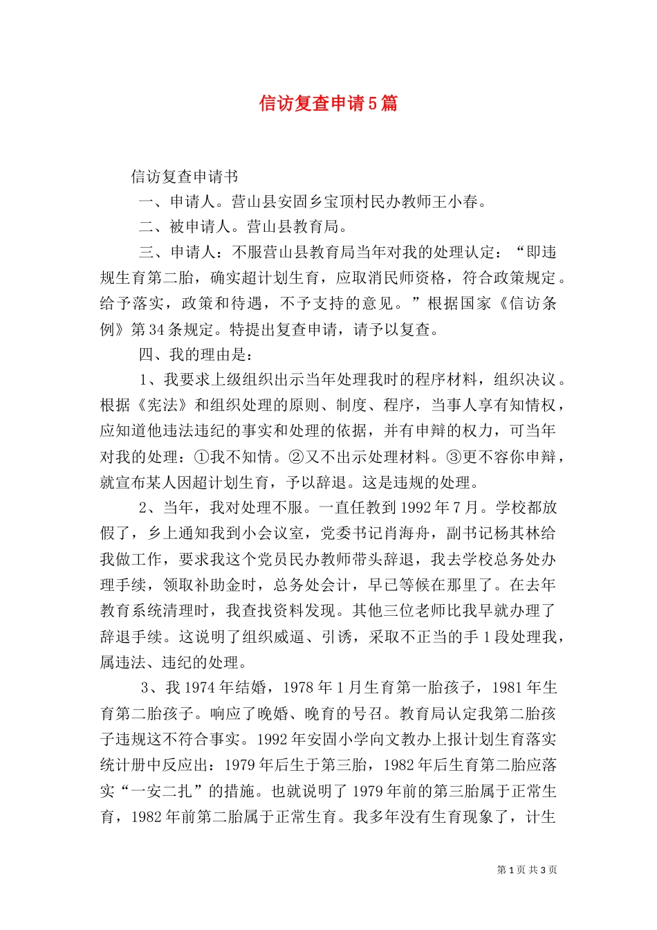 信访复查申请5篇（二）_第1页