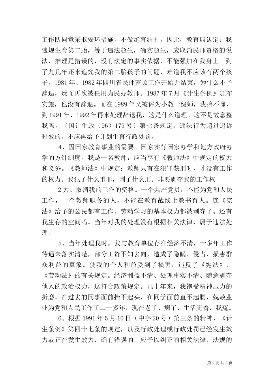 信访复查申请5篇（二）_第2页
