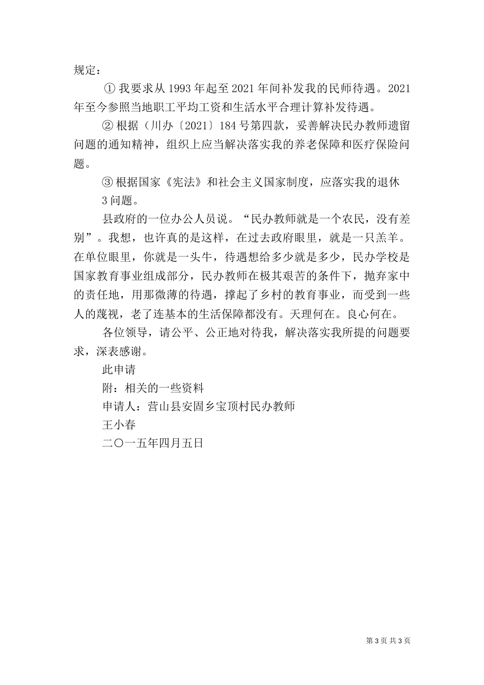 信访复查申请5篇（二）_第3页