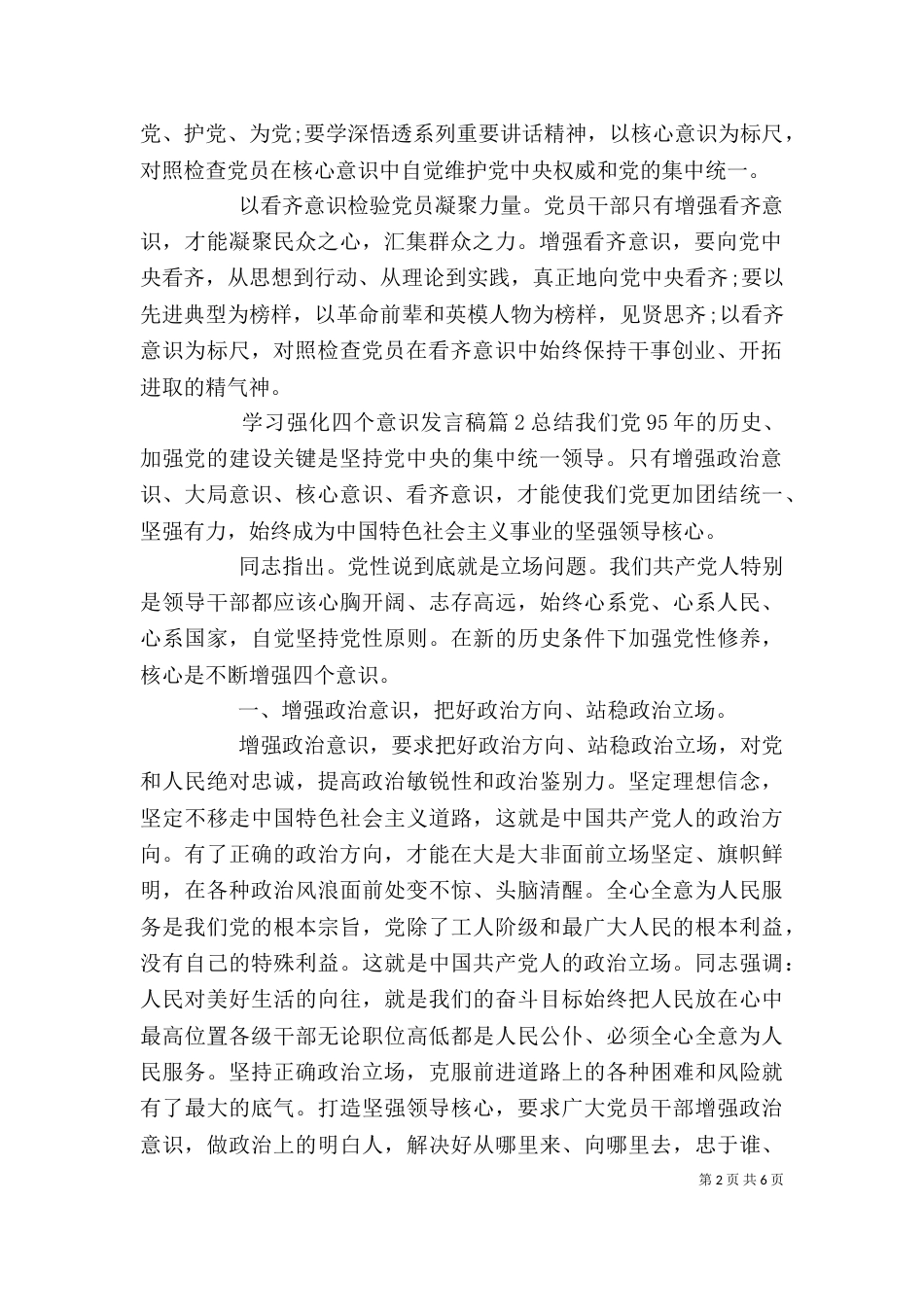 学习强化四个意识发言稿5篇_第2页