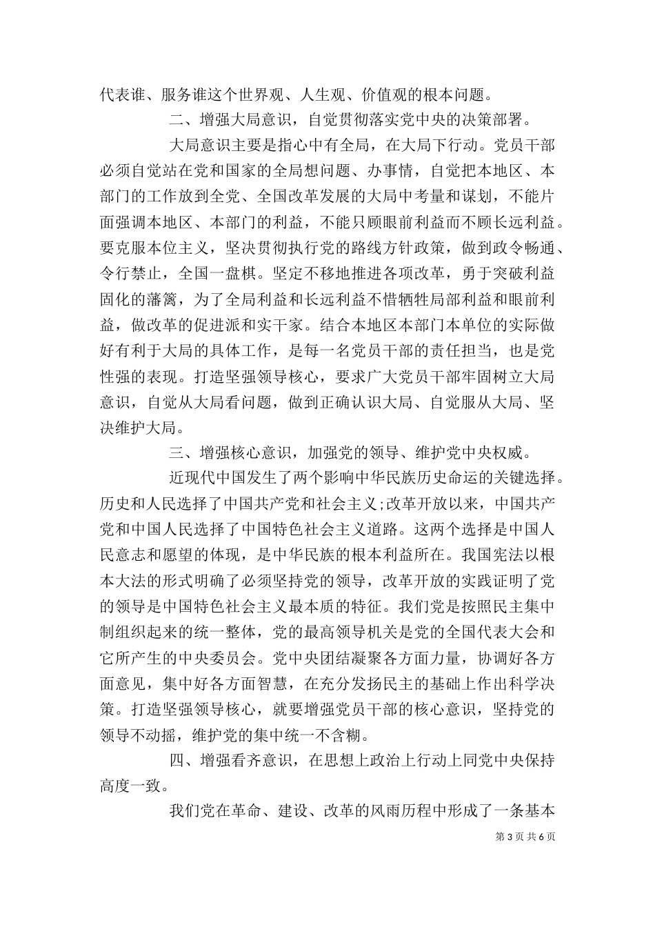 学习强化四个意识发言稿5篇_第3页