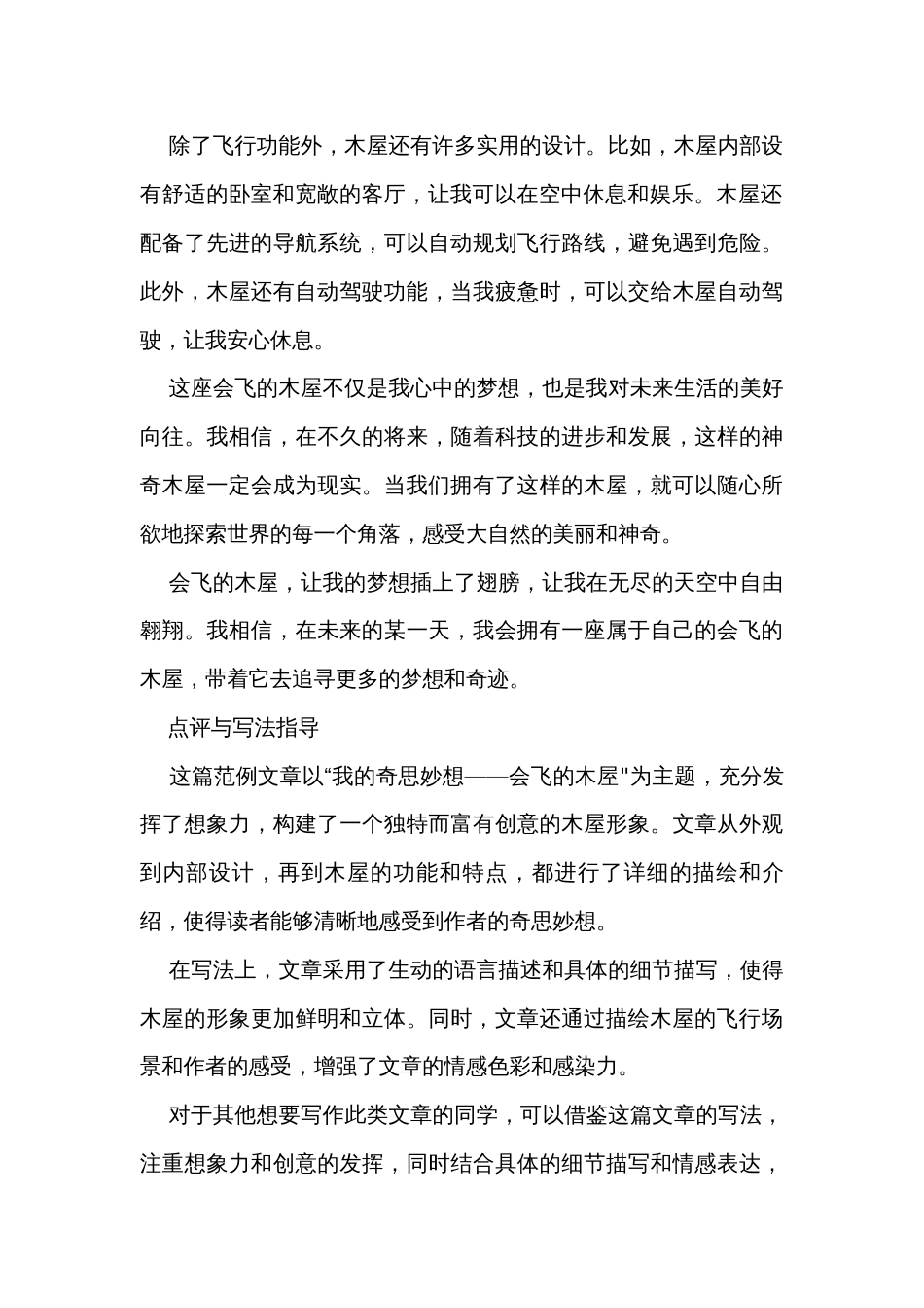 部编版四年级语文下册第二单元《习作我的奇思妙想》 公开课一等奖创新教学设计 +写作范例与点评指导_第2页