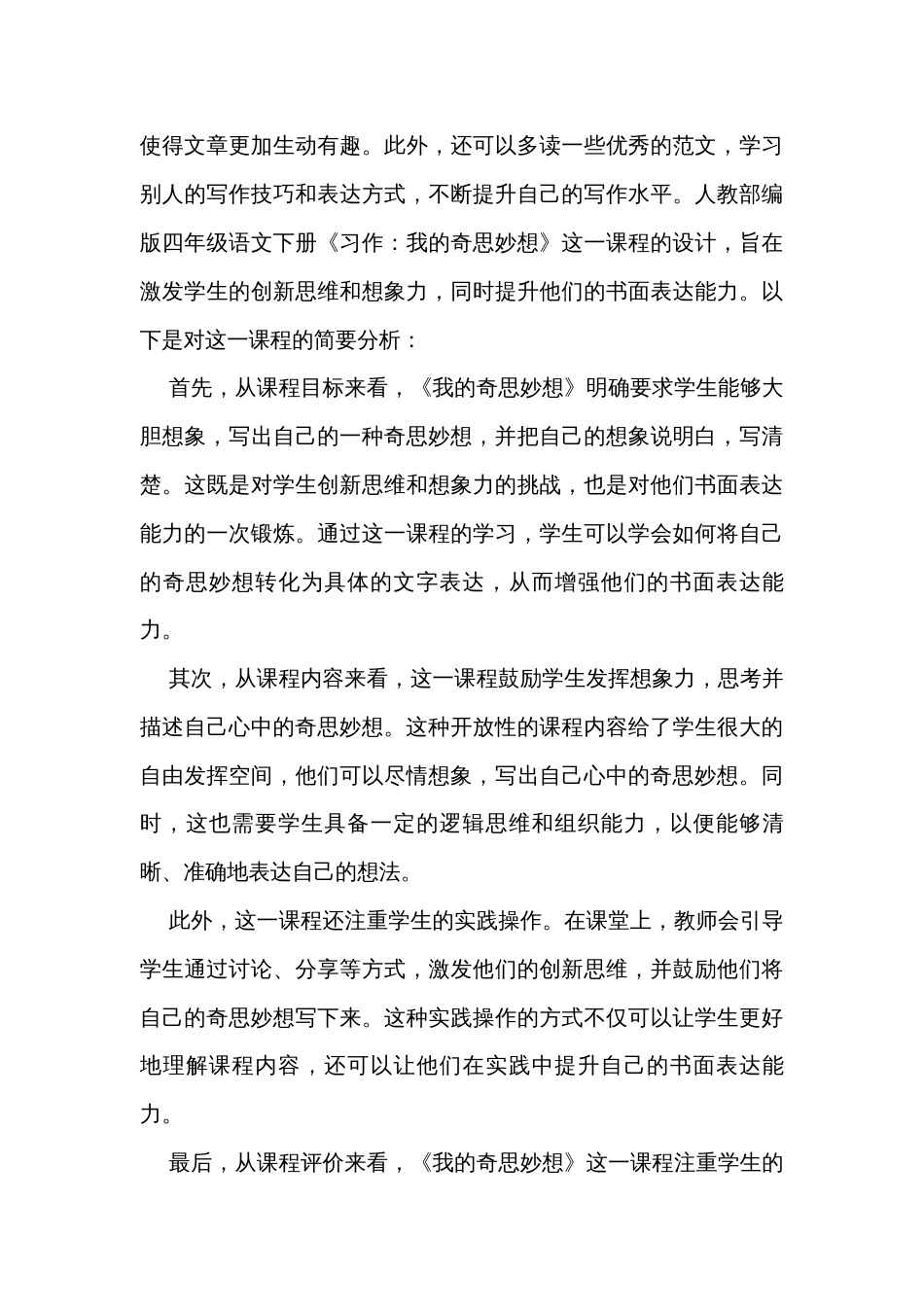部编版四年级语文下册第二单元《习作我的奇思妙想》 公开课一等奖创新教学设计 +写作范例与点评指导_第3页