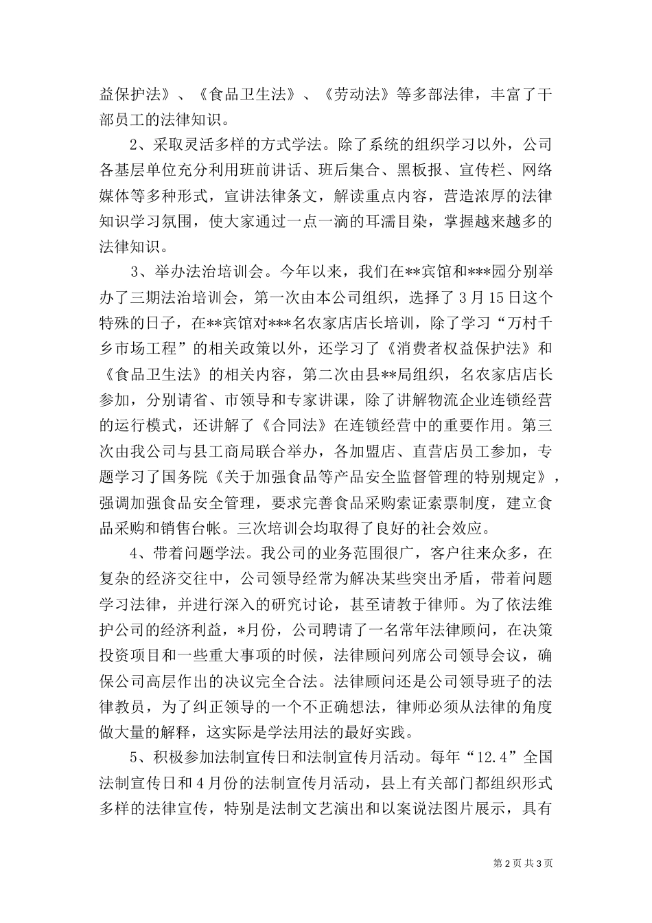 普法依法治企工作总结_第2页