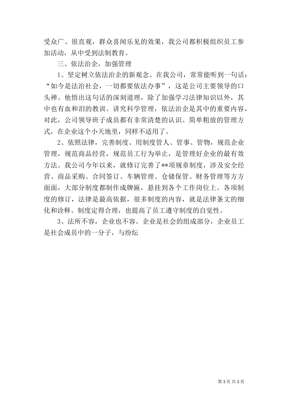 普法依法治企工作总结_第3页
