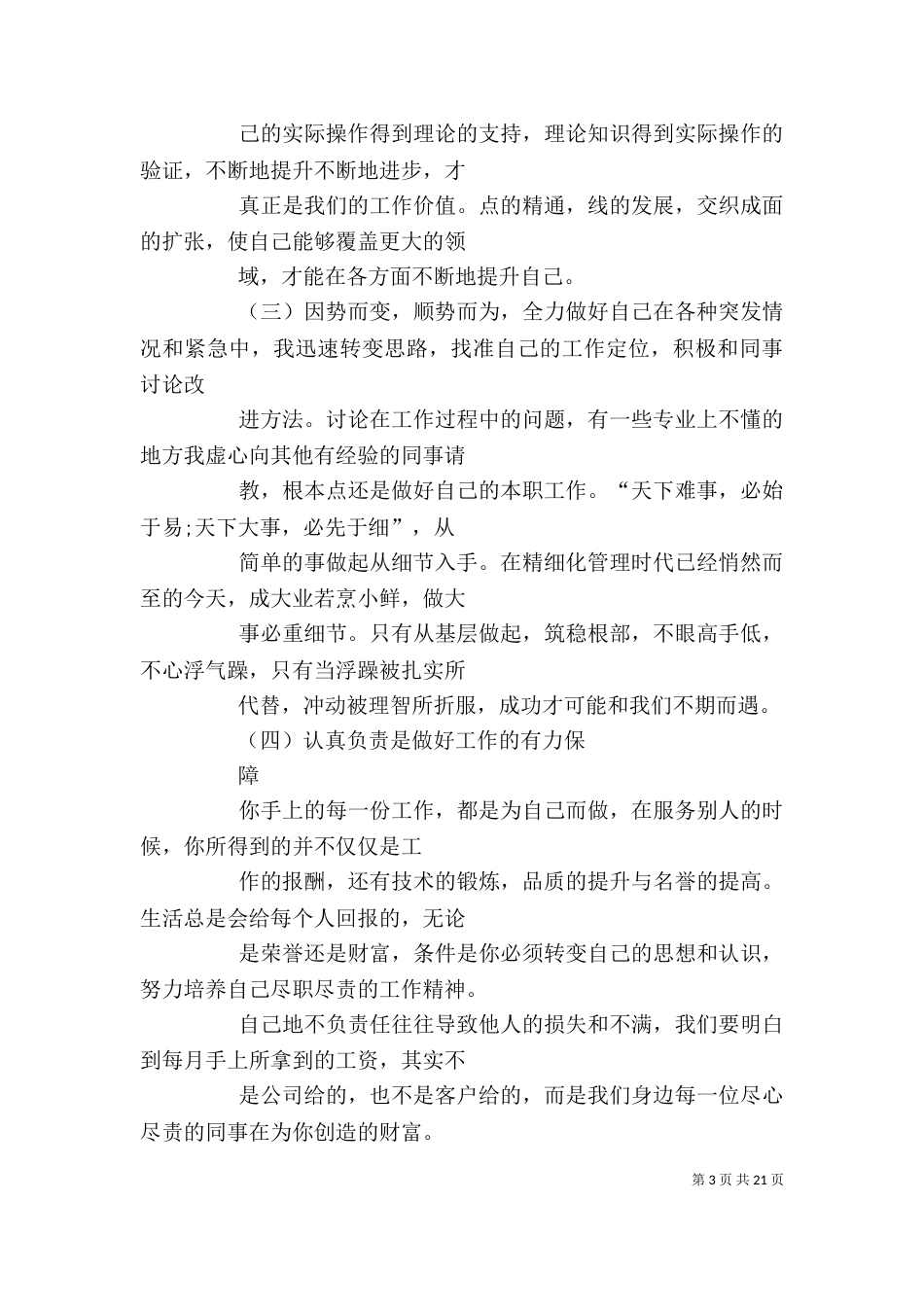 业务工作自我鉴定_第3页