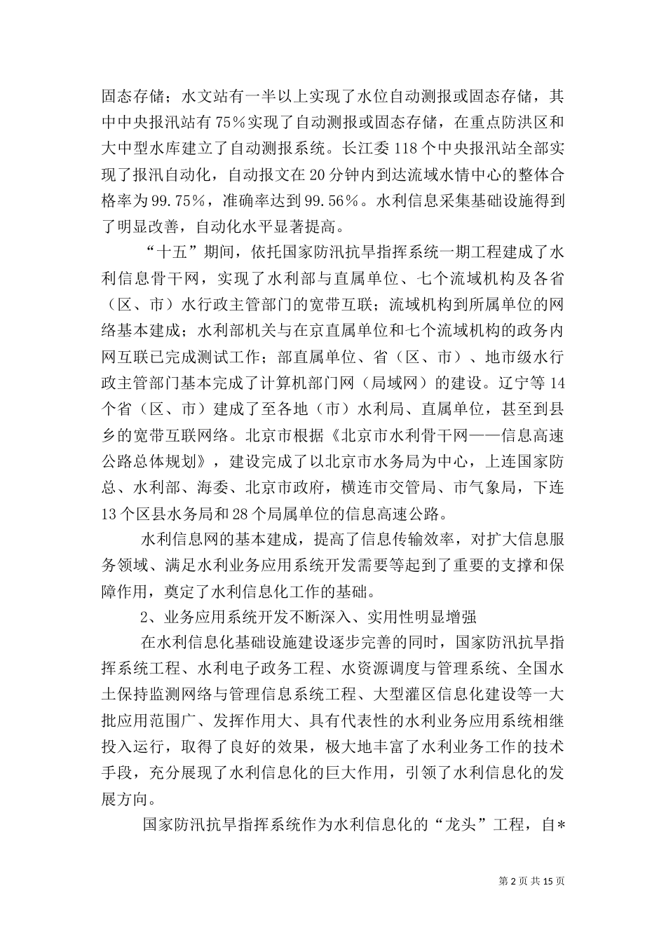 水利信息化工作讲话_第2页