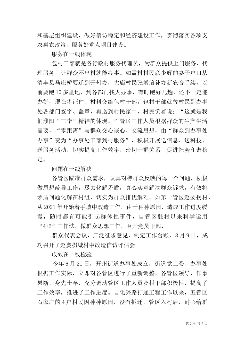 金乡审计局推行一线工作法 提升监督能力_第2页