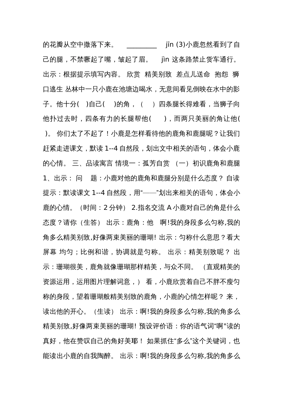 《鹿角和鹿腿》 公开课一等奖创新教学设计（表格式）_第2页