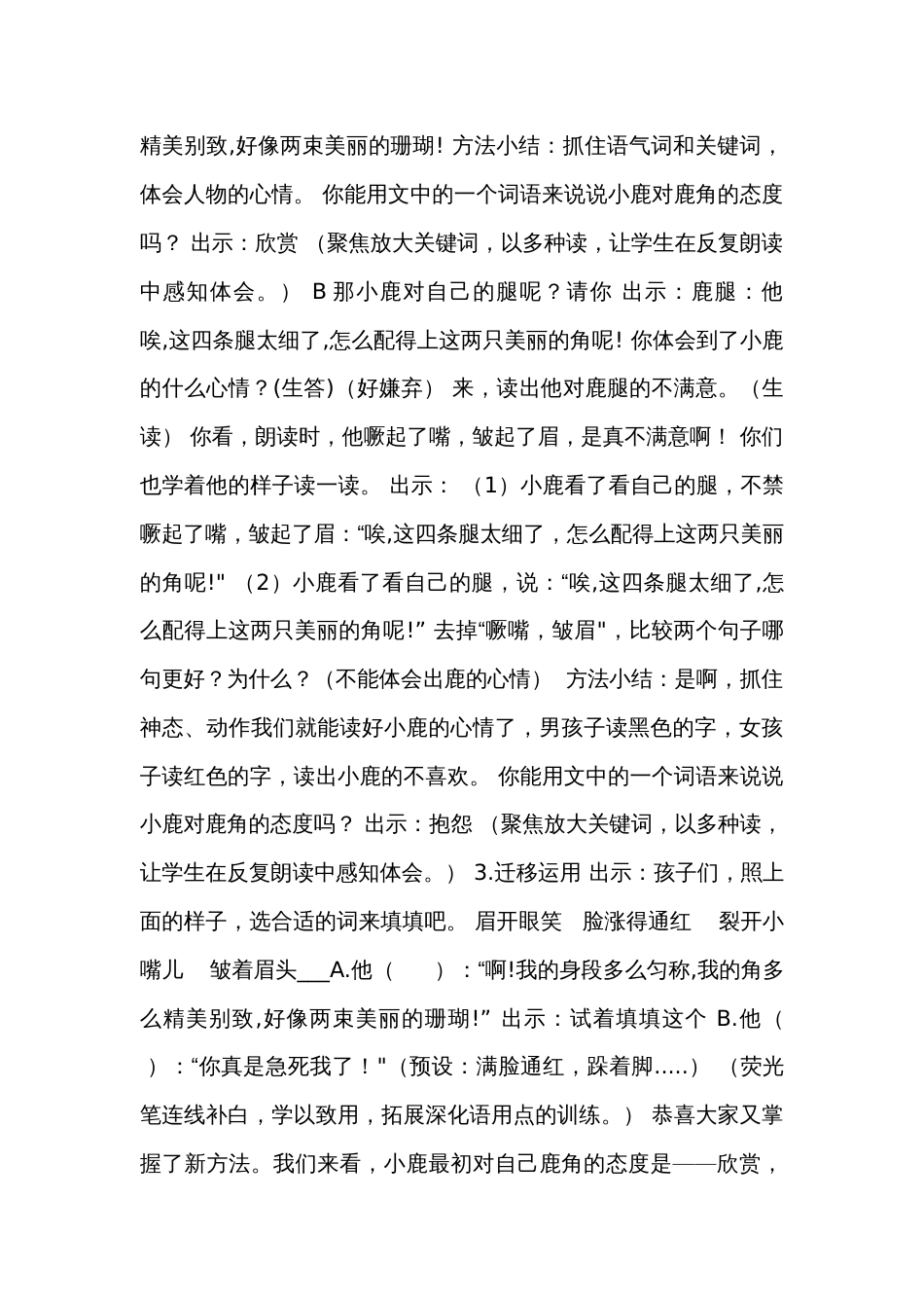 《鹿角和鹿腿》 公开课一等奖创新教学设计（表格式）_第3页