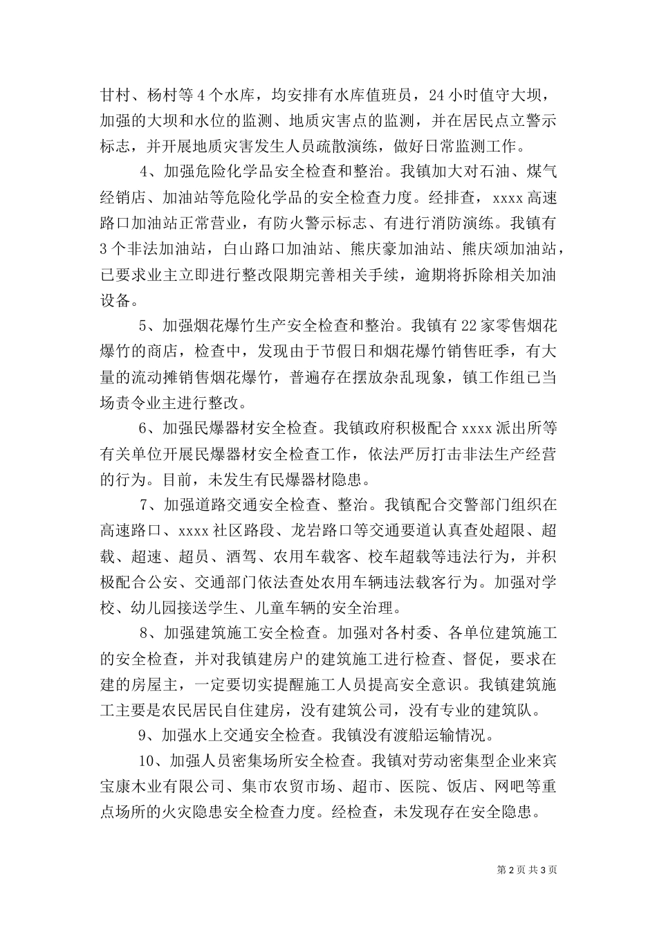 安全生产工作总结（八）_第2页