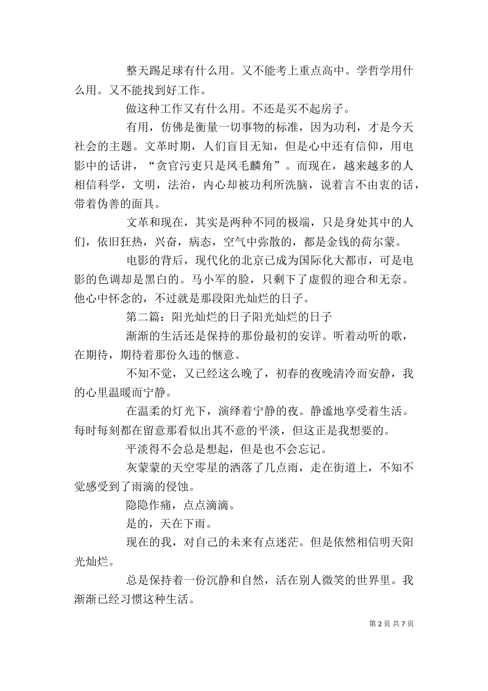 观《阳光灿烂的日子》有感_第2页