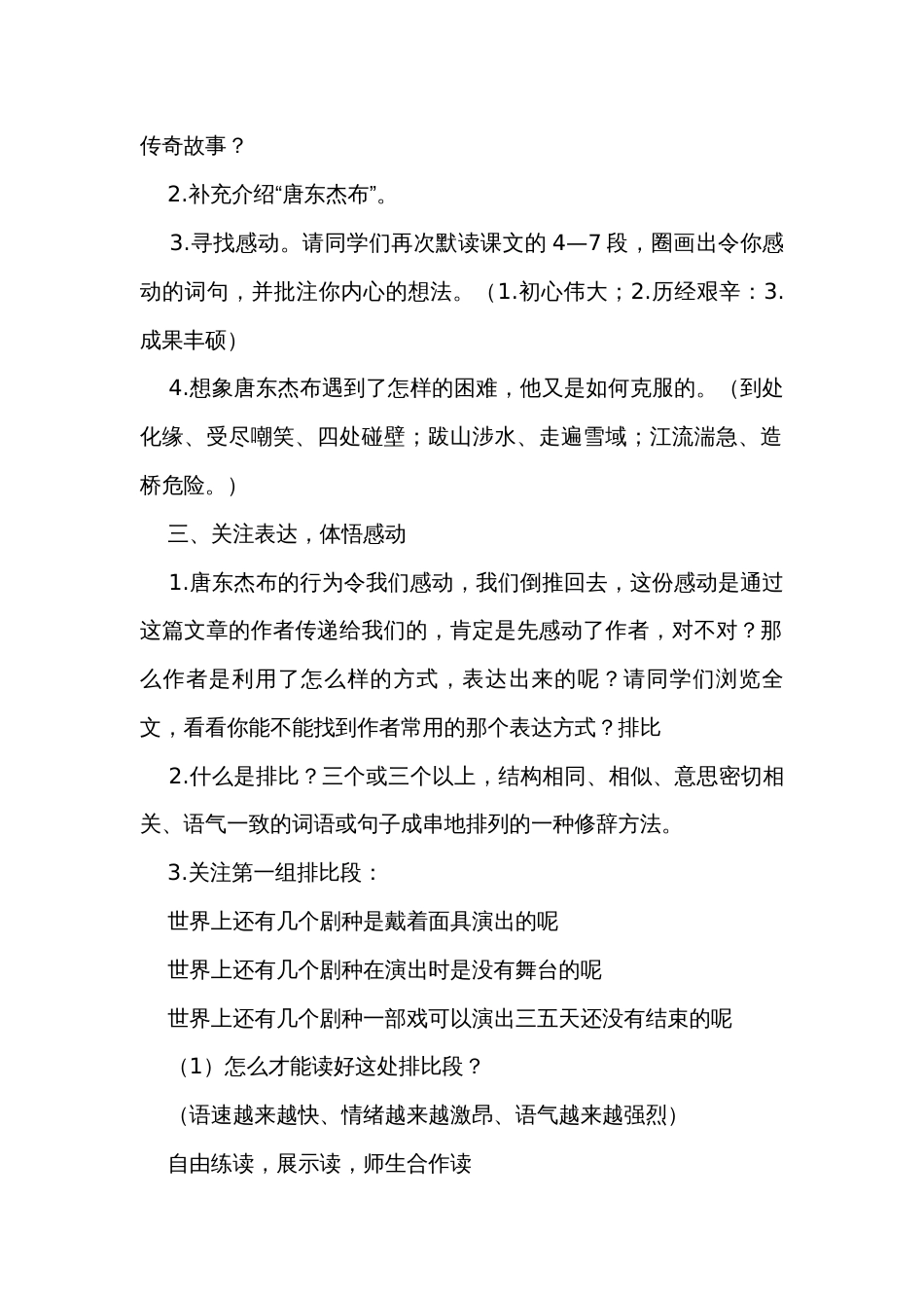 《藏戏》公开课一等奖创新教学设计_第2页