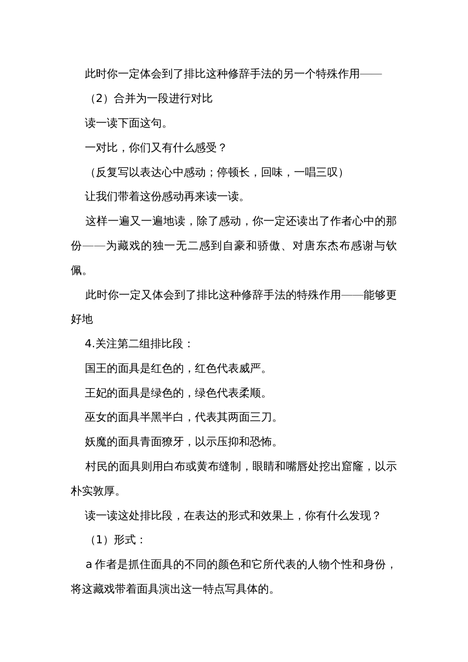 《藏戏》公开课一等奖创新教学设计_第3页