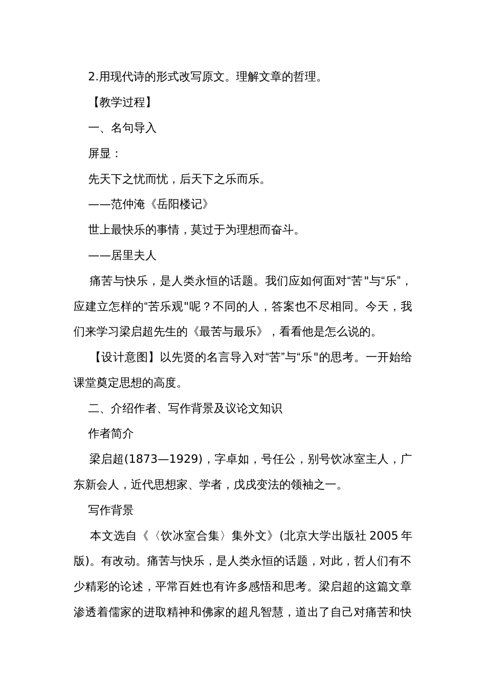 在运用中学习——初中语文七年级下册 16《最苦与最乐》公开课一等奖创新教学设计_第2页
