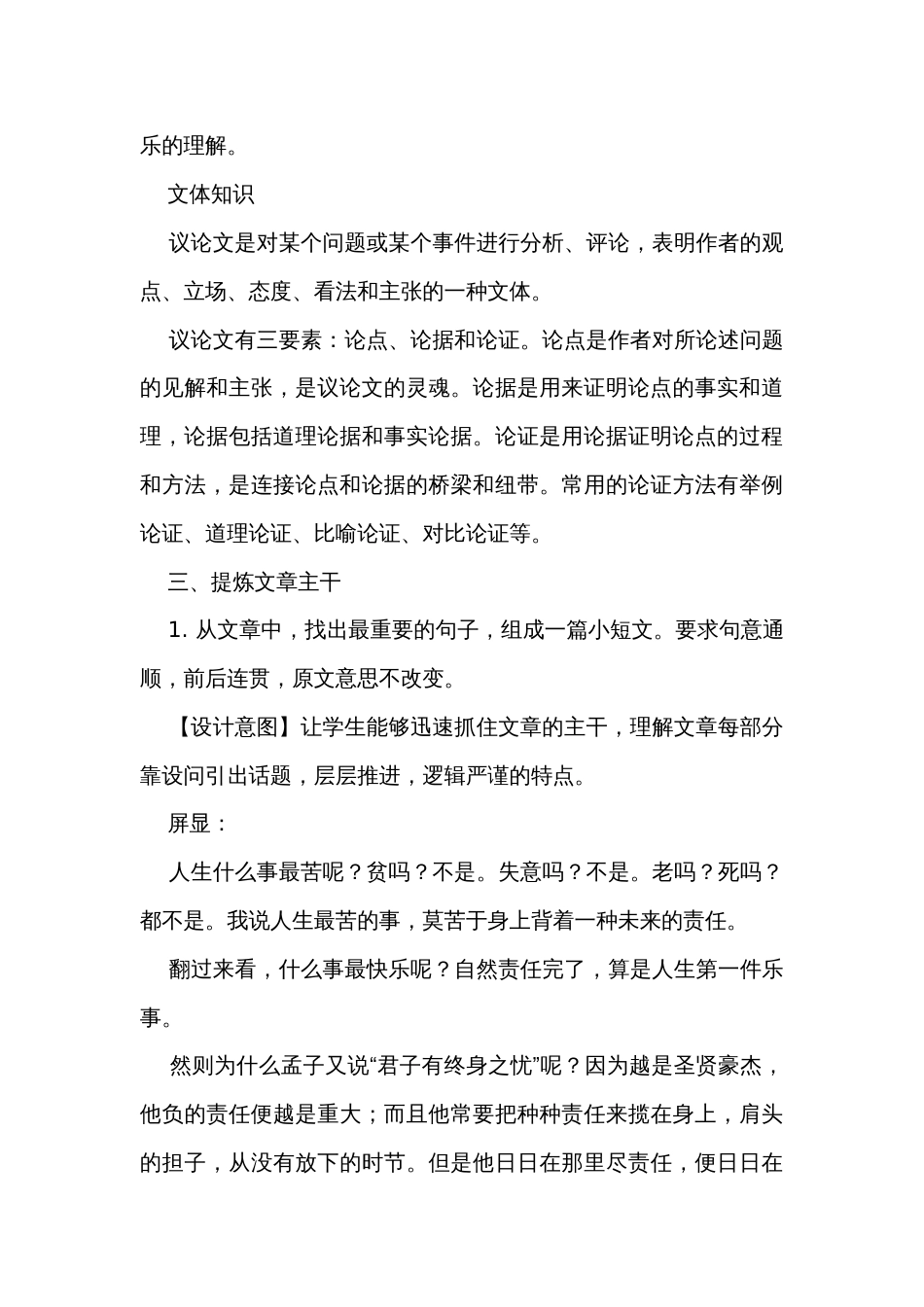 在运用中学习——初中语文七年级下册 16《最苦与最乐》公开课一等奖创新教学设计_第3页