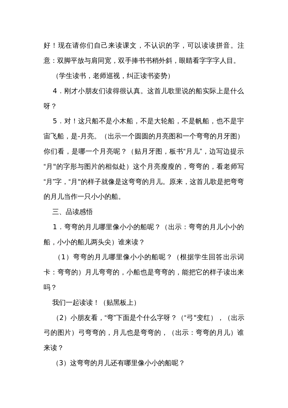 2小小的船 公开课一等奖创新教学设计(2课时)_第3页