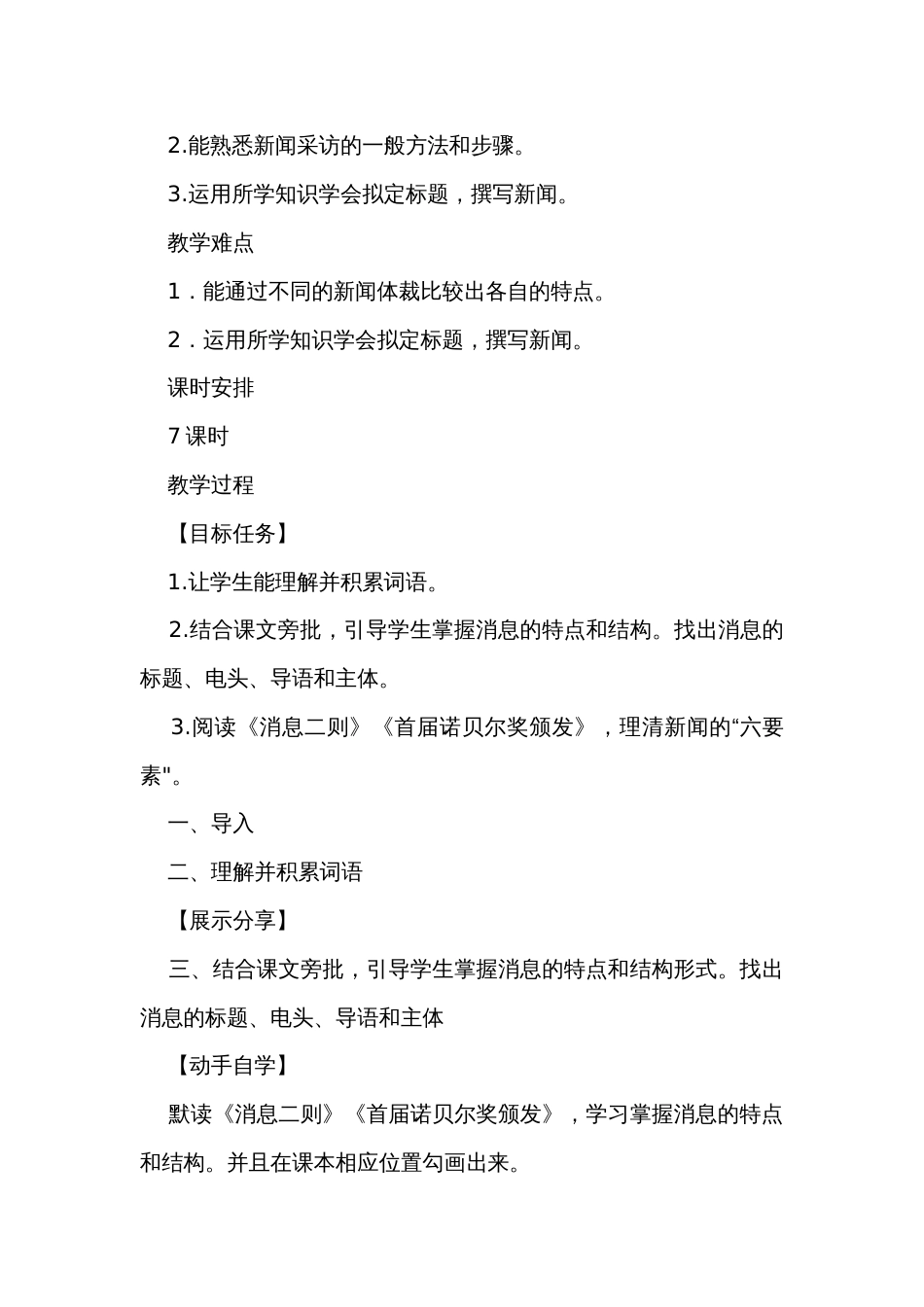 初中语文八上第一单元单元整体公开课一等奖创新教学设计_第2页