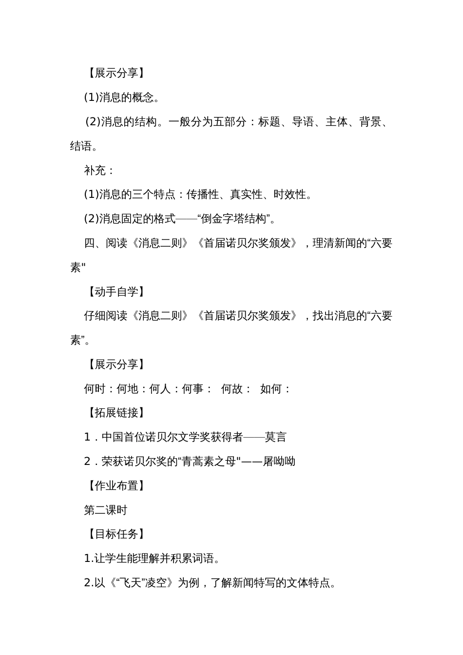 初中语文八上第一单元单元整体公开课一等奖创新教学设计_第3页