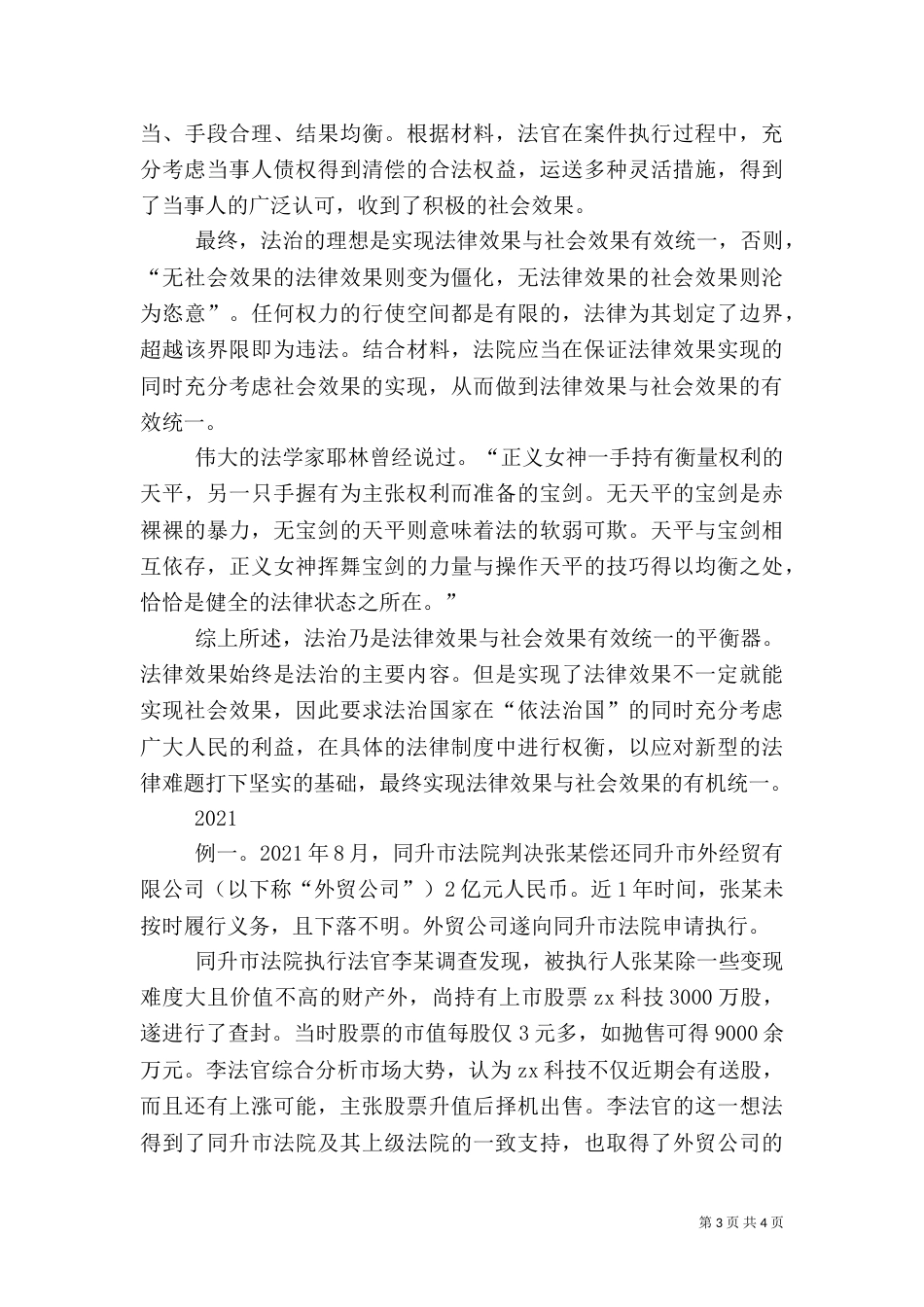 论城管执法法律效果与社会效果的和谐统一（二）_第3页